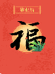 只爭朝夕 不負韶華：把“敬業(yè)?！彼徒o這群可愛的人