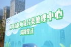 珠海首個垃圾分類處理中心啟用！ 橫琴新區(qū)率先打造“兩網融合”垃圾處理模式